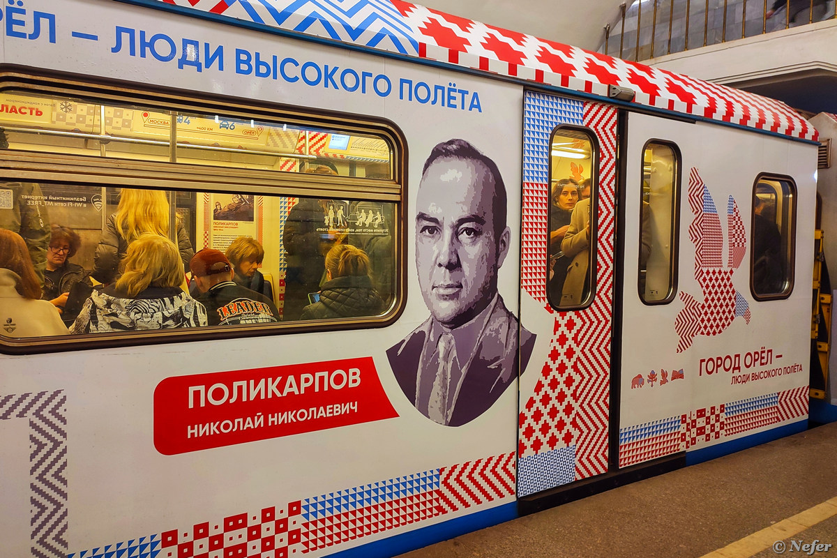 Метропоезда, посвященные городу Орлу, Карелии, истории России, киностудии Горького и коту Табакова