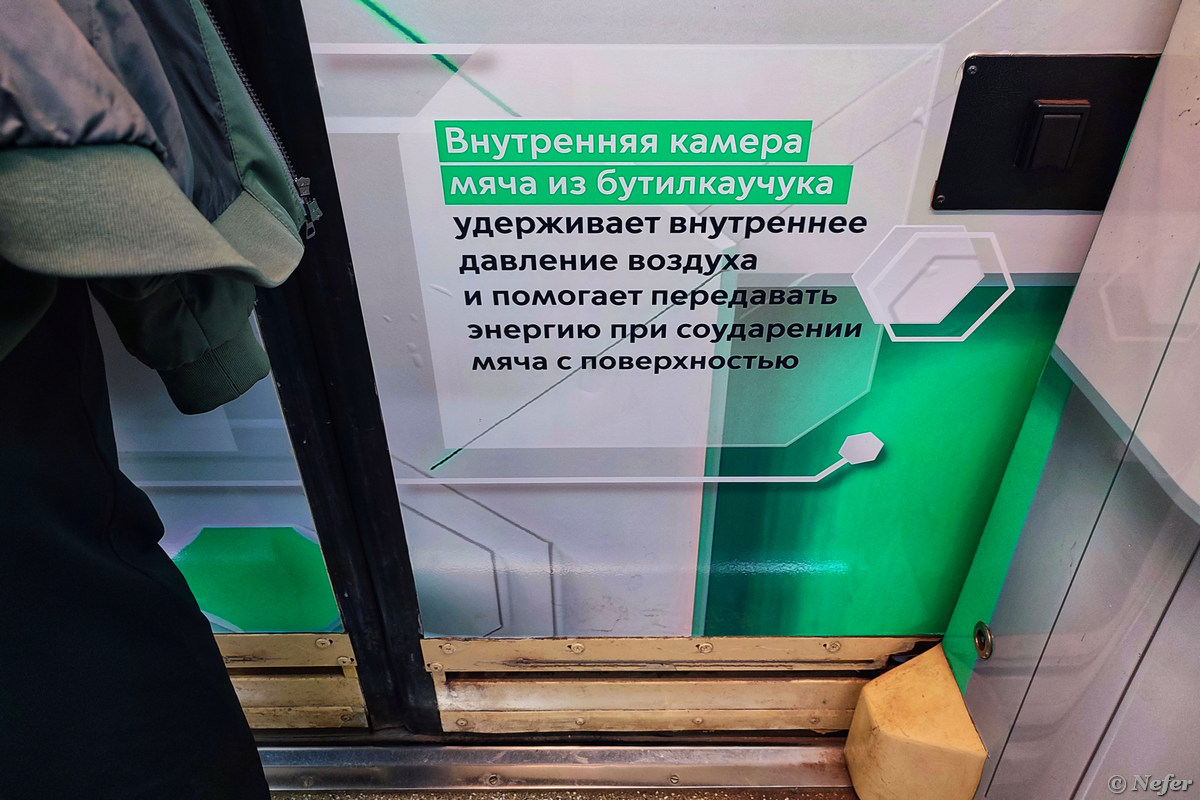 Полимеры окружают нас повсюду, поезд СИБУР в московском метро полимеры, СИБУР, встретился, вагоне, посвящен, будущем, московском, сценарии, какойто, момент, замечают, любом, иначе, ключевую, играют, Тематический, состав, запущен, 30летию, компании