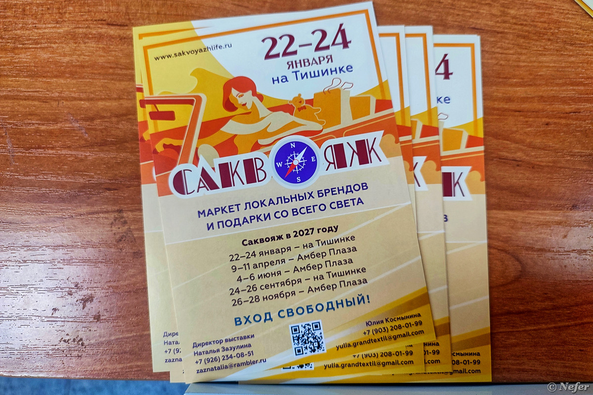 Выставка-продажа 